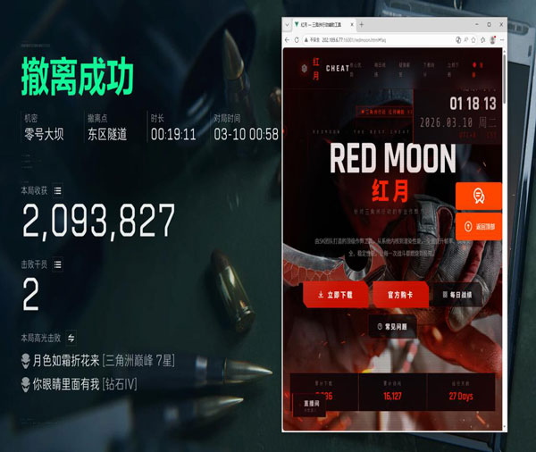 白狼辅助三角洲透视自瞄效果